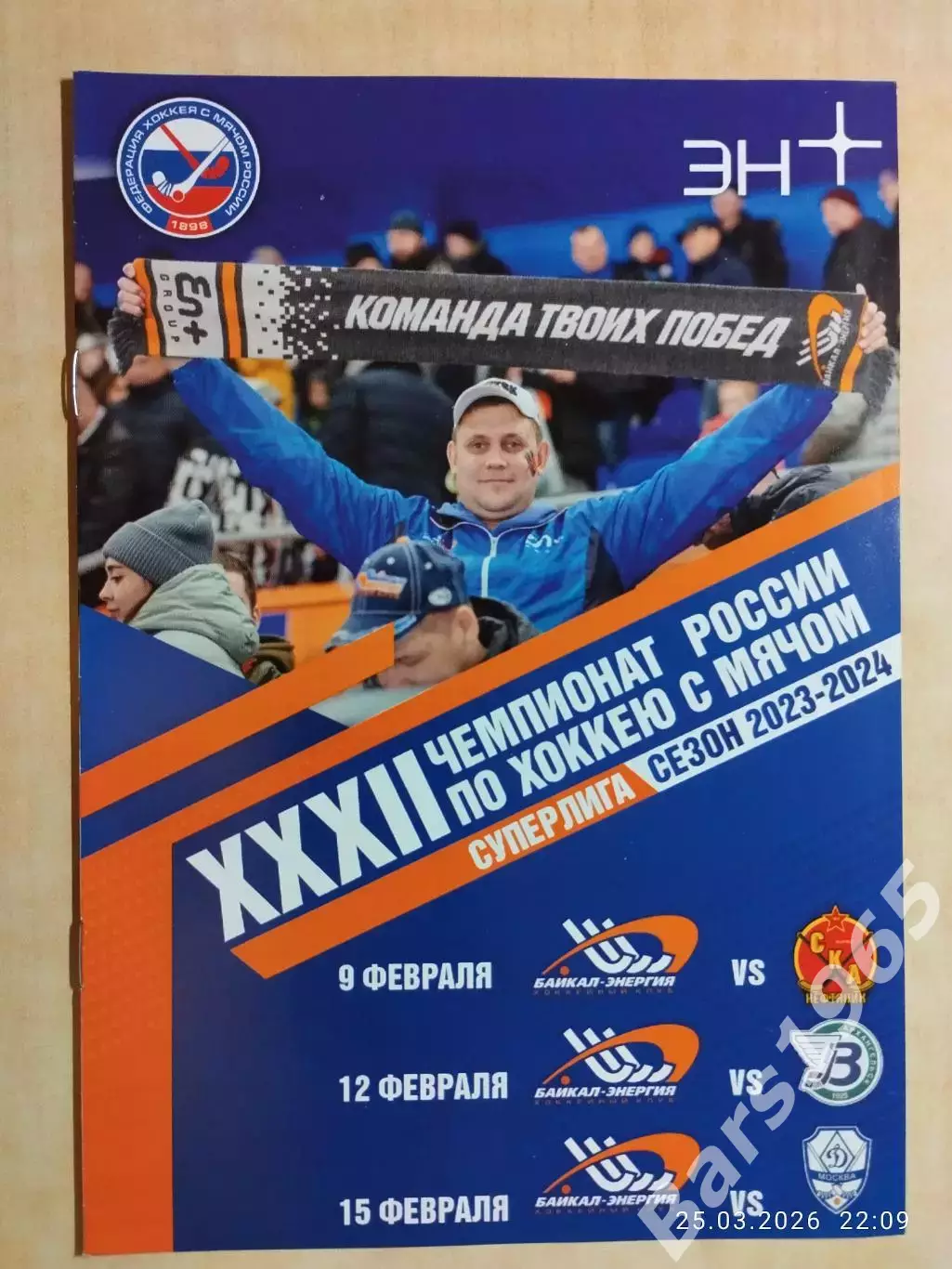 Байкал-Энергия Иркутск - СКА-Нефтяник Хабаровск, Водник, Динамо Москва 2024