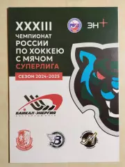 Байкал-Энергия Иркутск - СКА-Уральский Трубник Первоуральск, Водник, Мурман 2024