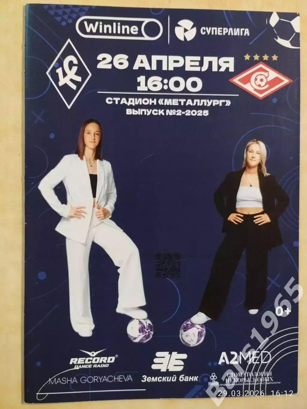 ЖФК Крылья Советов Самара - ЖФК Спартак Москва 2025 Женщины