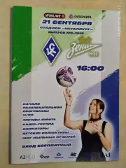 ЖФК Крылья Советов Самара - ЖФК Зенит Санкт-Петербург 2025 Женщины