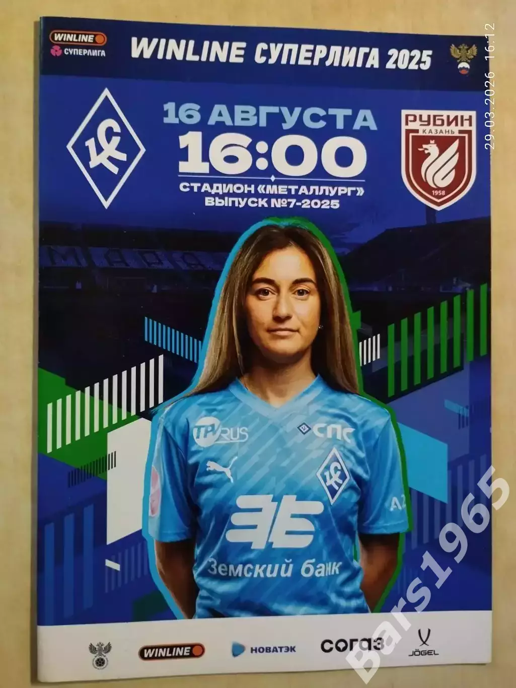 ЖФК Крылья Советов Самара - ЖФК Рубин Казань 2025 Женщины