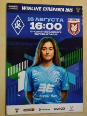 ЖФК Крылья Советов Самара - ЖФК Рубин Казань 2025 Женщины