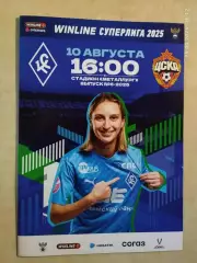 ЖФК Крылья Советов Самара - ЖФК ЦСКА Москва 2025 Женщины