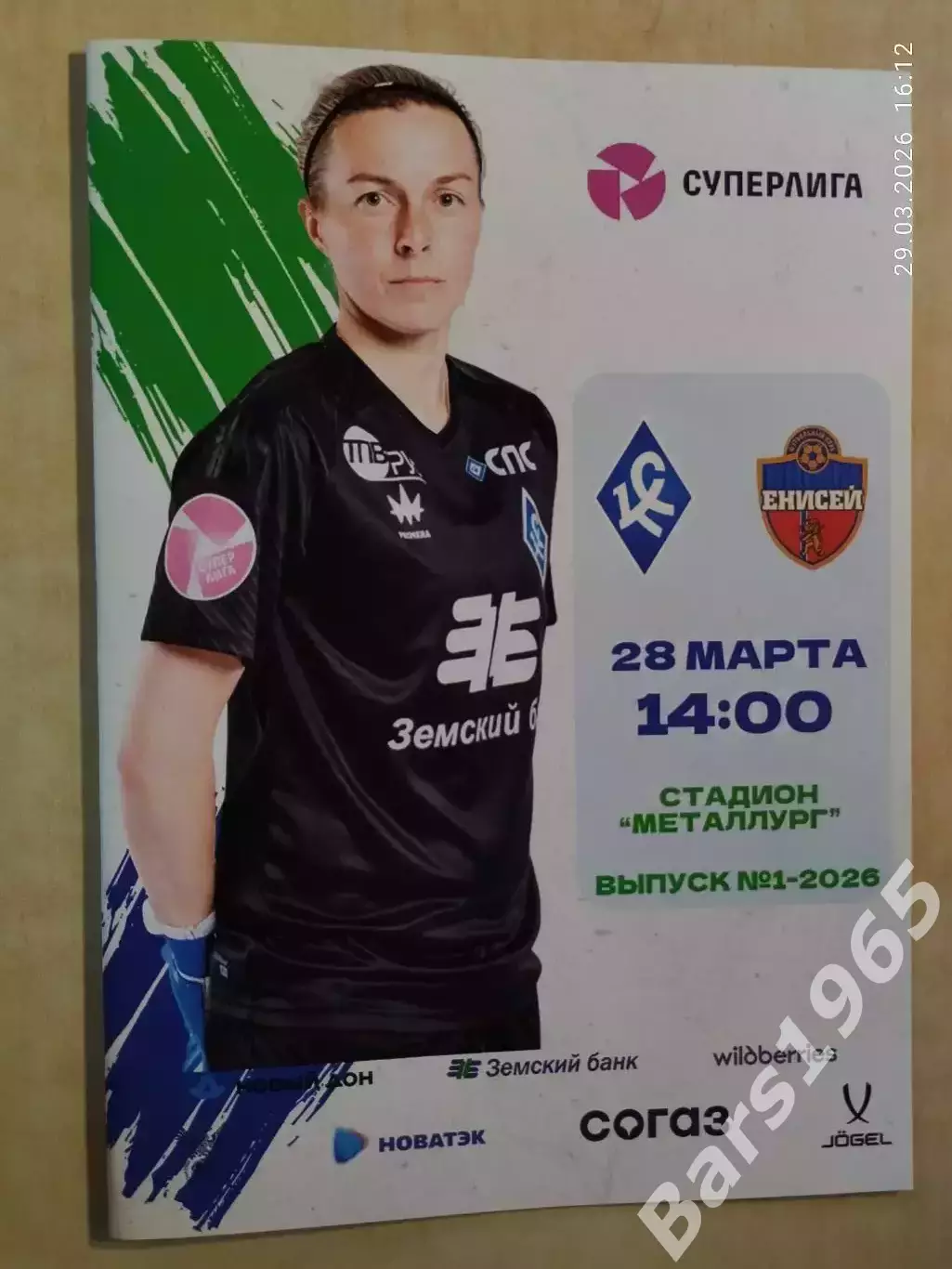 ЖФК Крылья Советов Самара - ЖФК Енисей Красноярск 2026 Женщины