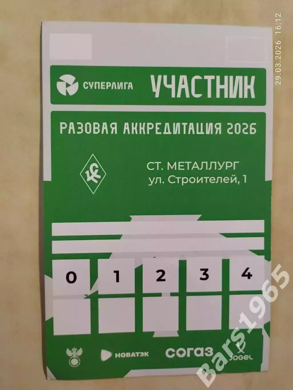 ЖФК Крылья Советов Самара 2026 Женщины Аккредитация сезона