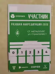 ЖФК Крылья Советов Самара 2026 Женщины Аккредитация сезона