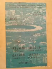 Динамо Тбилиси - Интер Италия 1977