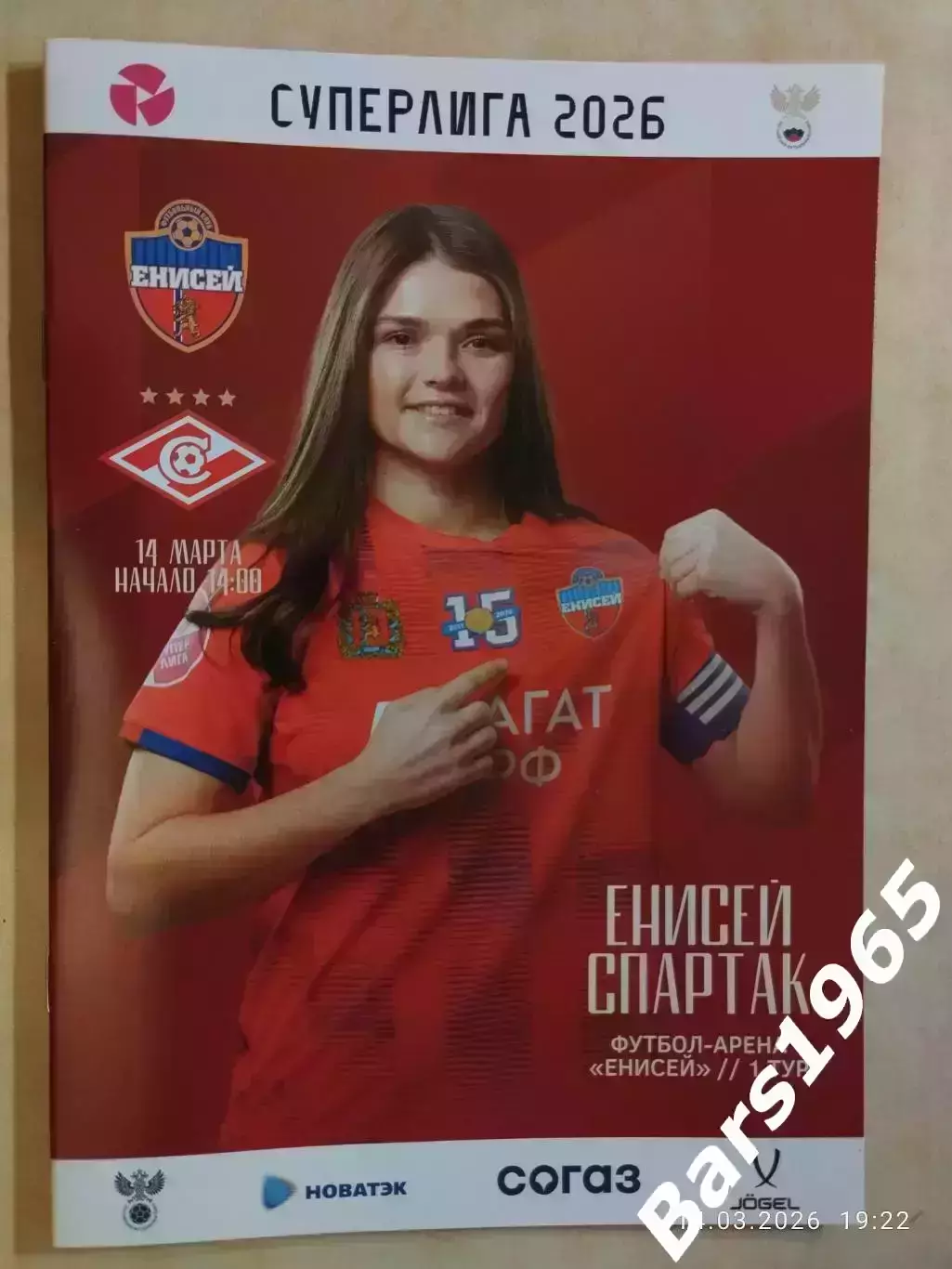 ЖФК Енисей Красноярск - ЖФК Спартак Москва 2026 Женщины