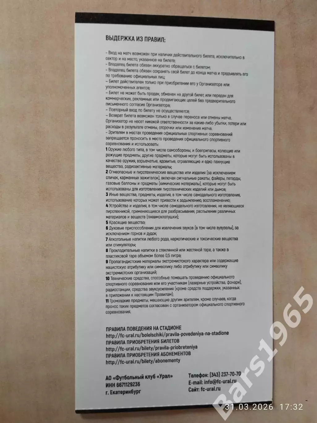 Урал Екатеринбург - Енисей Красноярск 2026 Билет 1