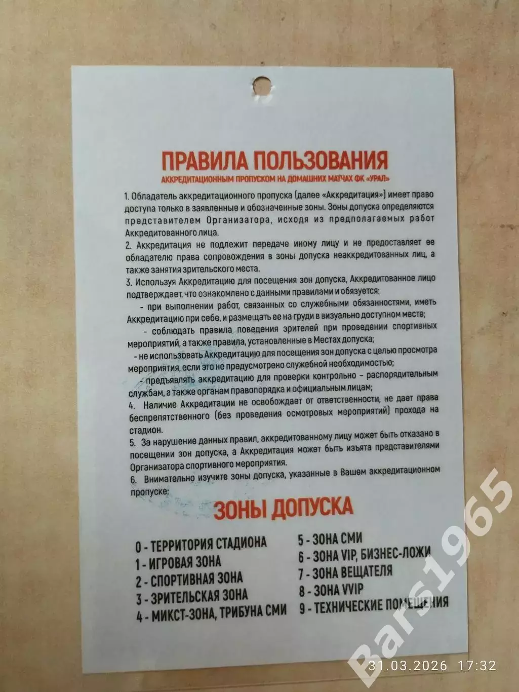 Урал Екатеринбург - Енисей Красноярск 2026 Аккредицация 1