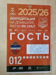 Урал Екатеринбург - Енисей Красноярск 2026 Аккредицация