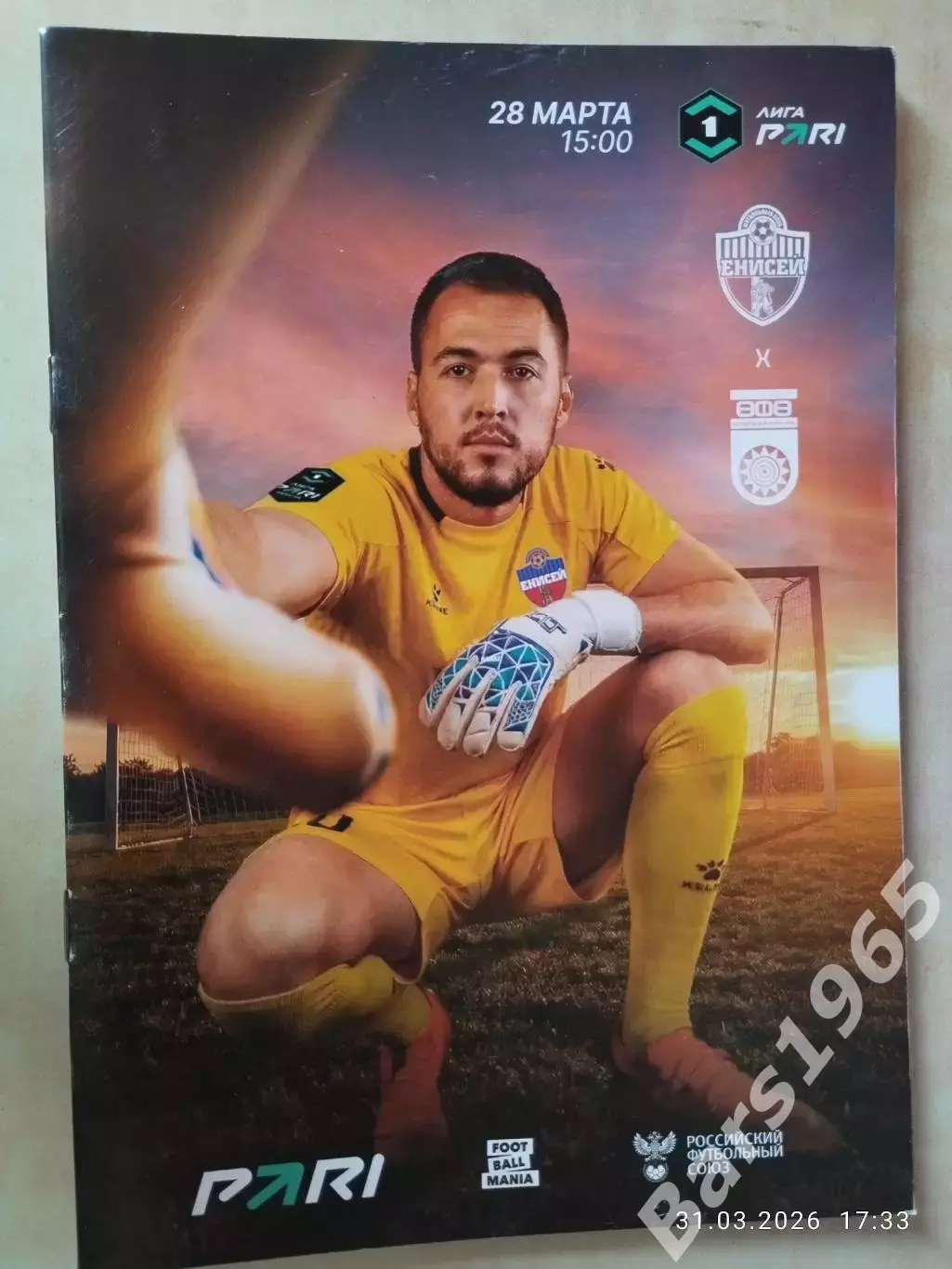 Енисей Красноярск - Уфа 2026