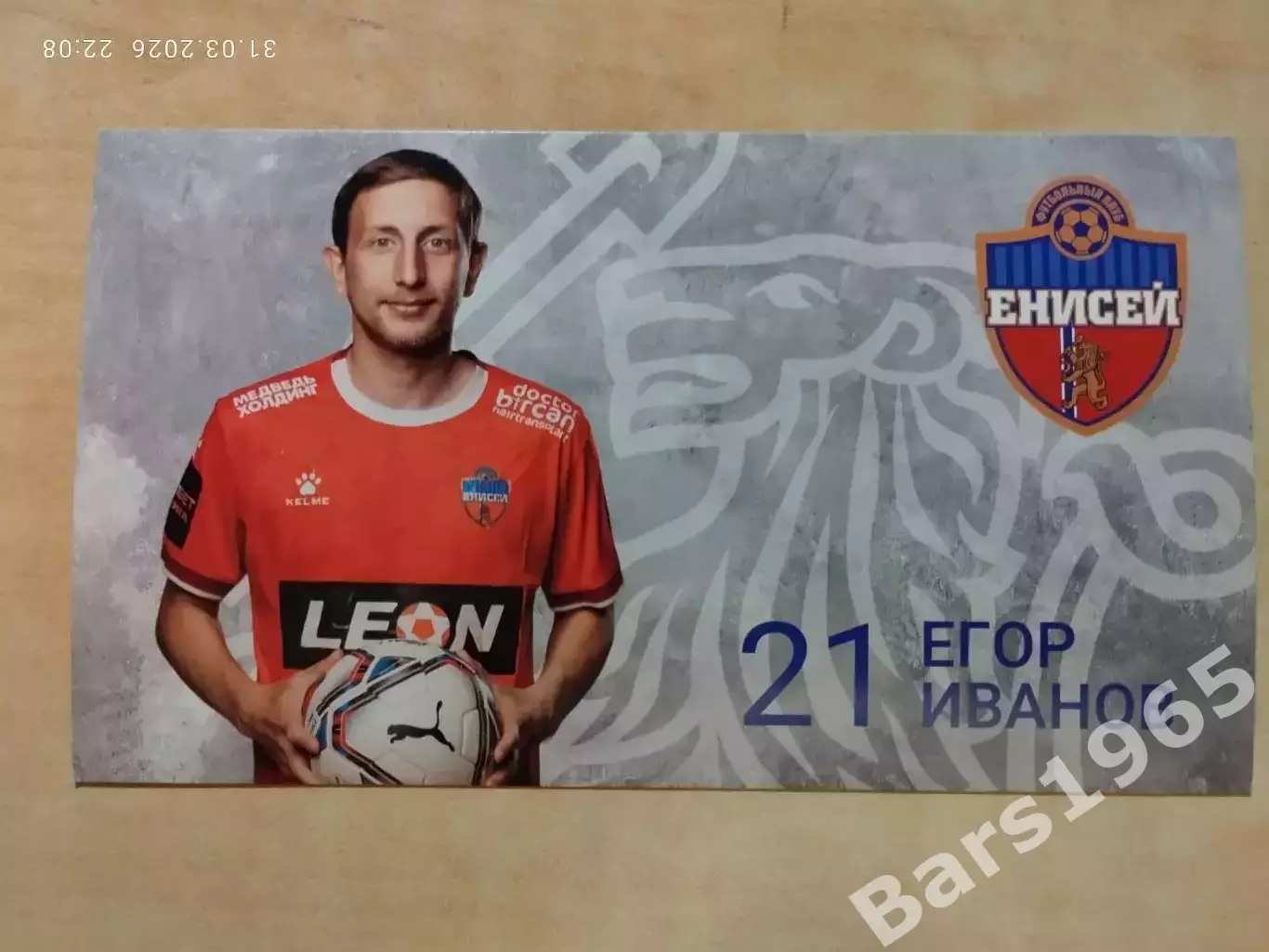 Карточка Егор Иванов ФК Енисей Красноярск