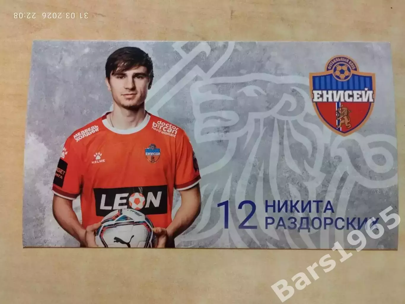 Карточка Никита Раздорских ФК Енисей Красноярск