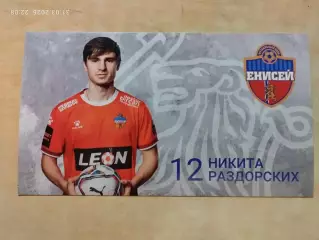 Карточка Никита Раздорских ФК Енисей Красноярск
