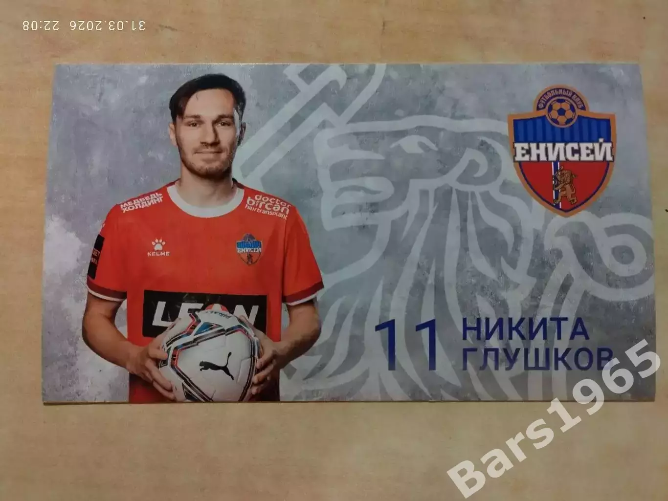 Карточка Никита Глушков ФК Енисей Красноярск