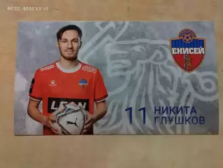 Карточка Никита Глушков ФК Енисей Красноярск