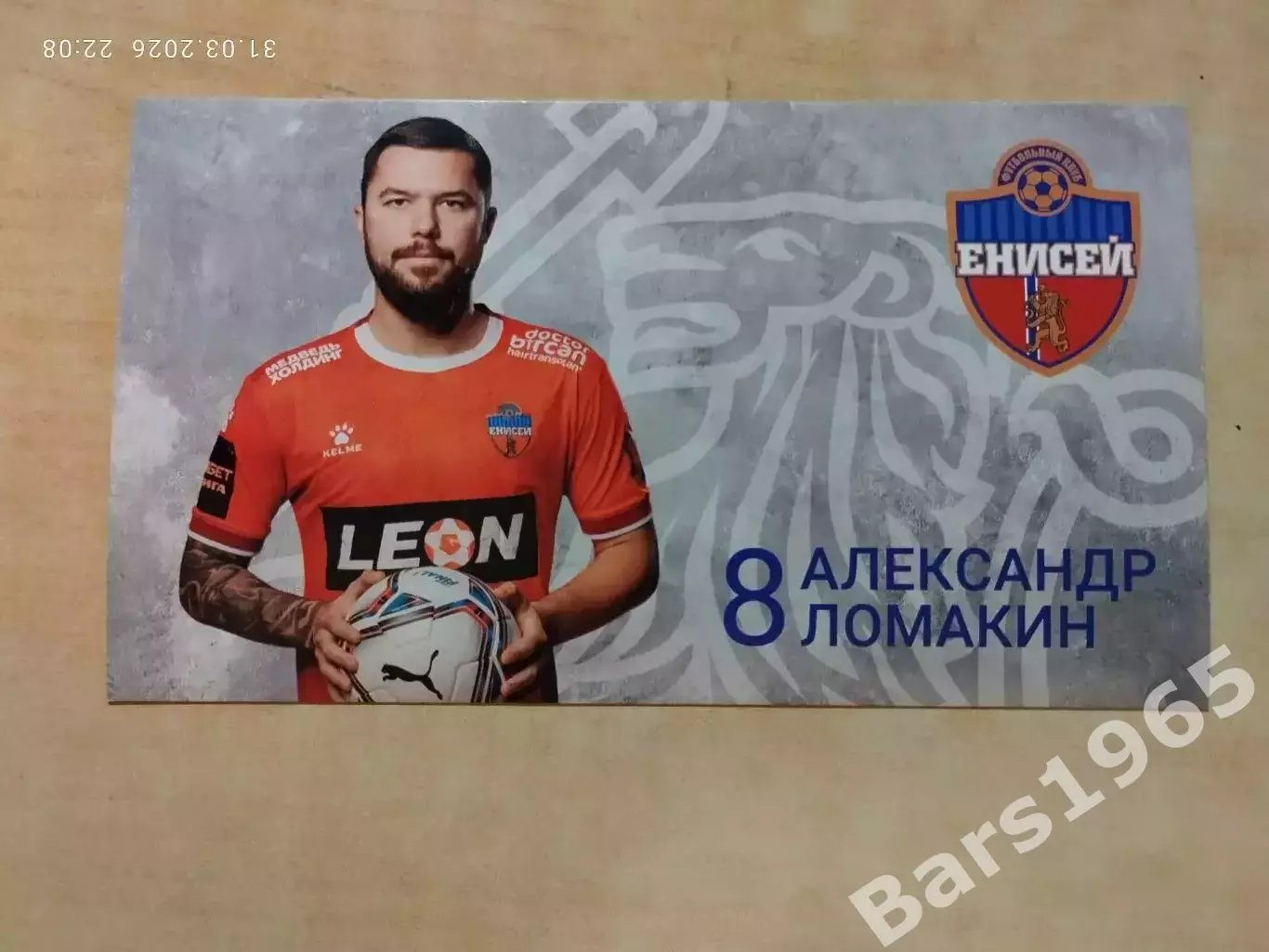 Карточка Александр Ломакин ФК Енисей Красноярск