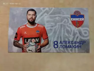 Карточка Александр Ломакин ФК Енисей Красноярск