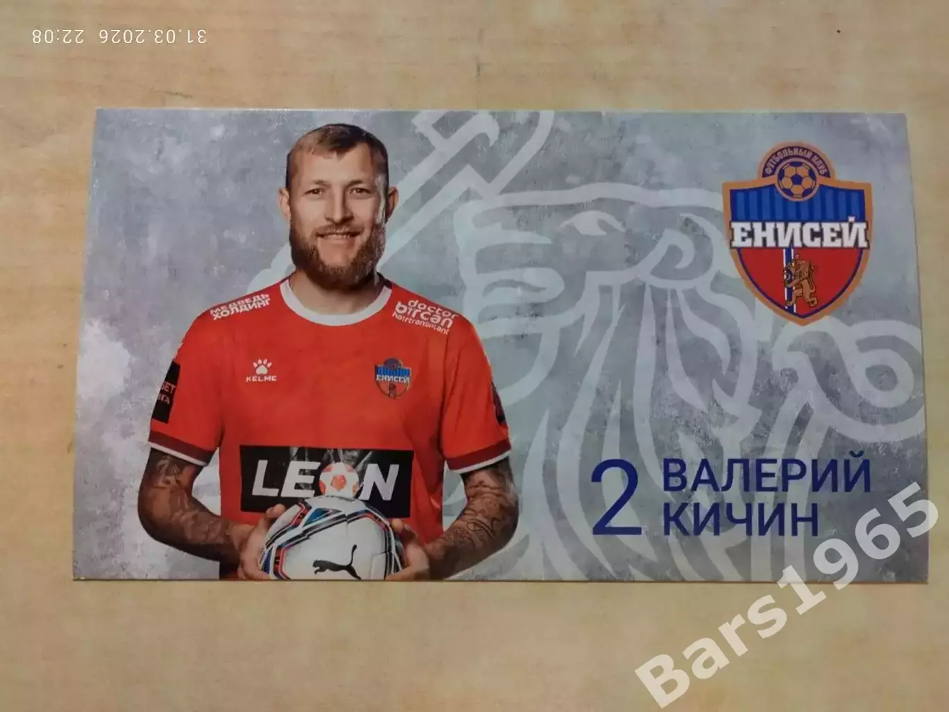 Карточка Валерий Кичин ФК Енисей Красноярск