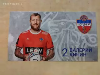 Карточка Валерий Кичин ФК Енисей Красноярск