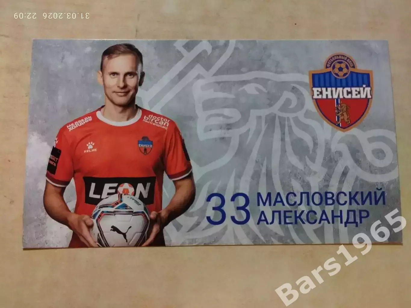 Карточка Александр Масловский ФК Енисей Красноярск