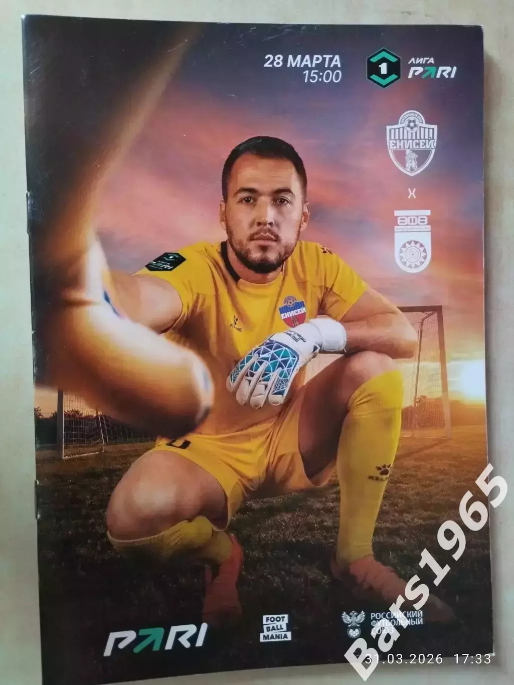 Енисей Красноярск - Уфа 2026