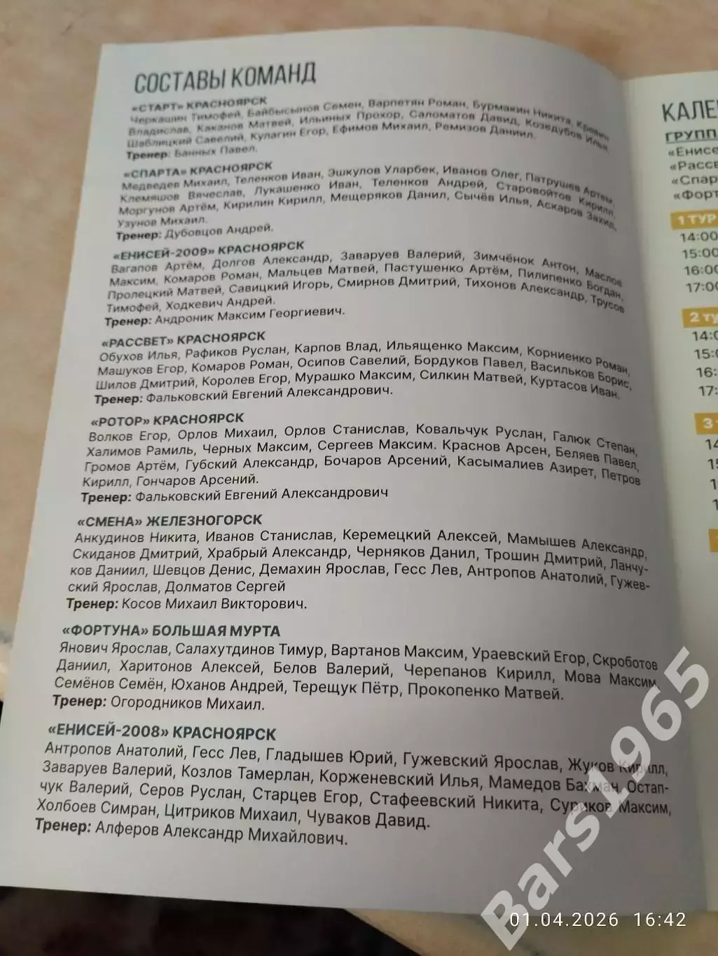 Турнир по футболу памяти Юрия Свищева Красноярск 2026 1