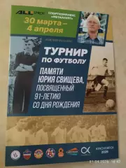 Турнир по футболу памяти Юрия Свищева Красноярск 2026