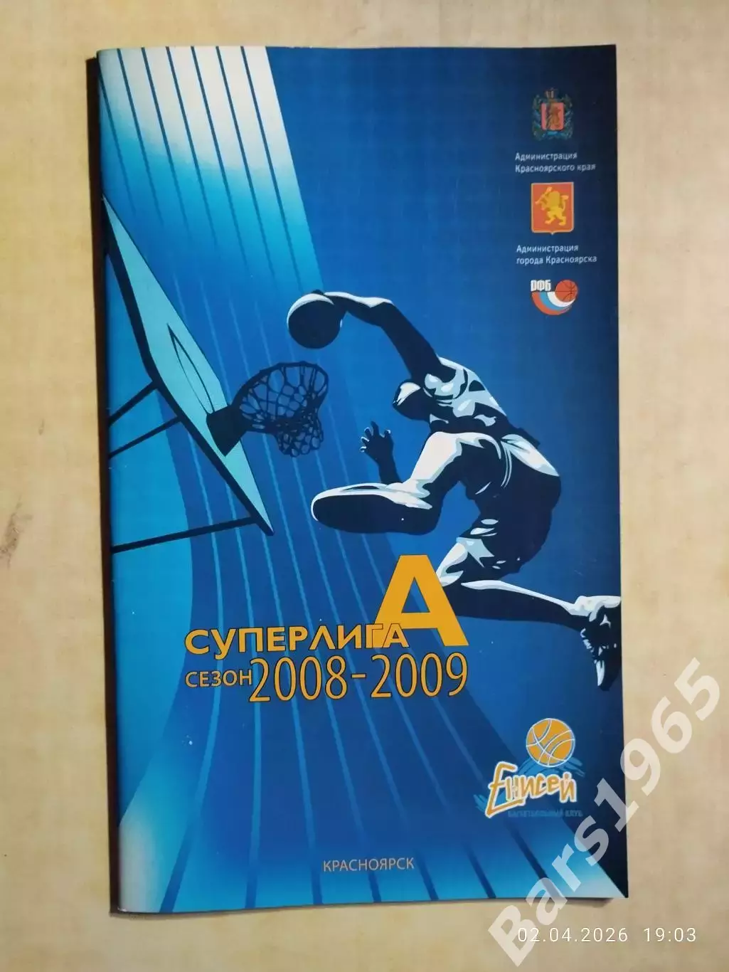 Енисей Красноярск сезон 2008-2009 Баскетбол