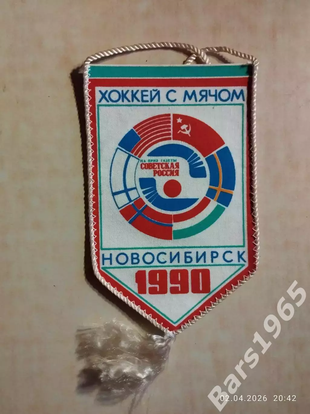 Вымпел Советская Россия Новосибирск 1990 Хоккей с мячом
