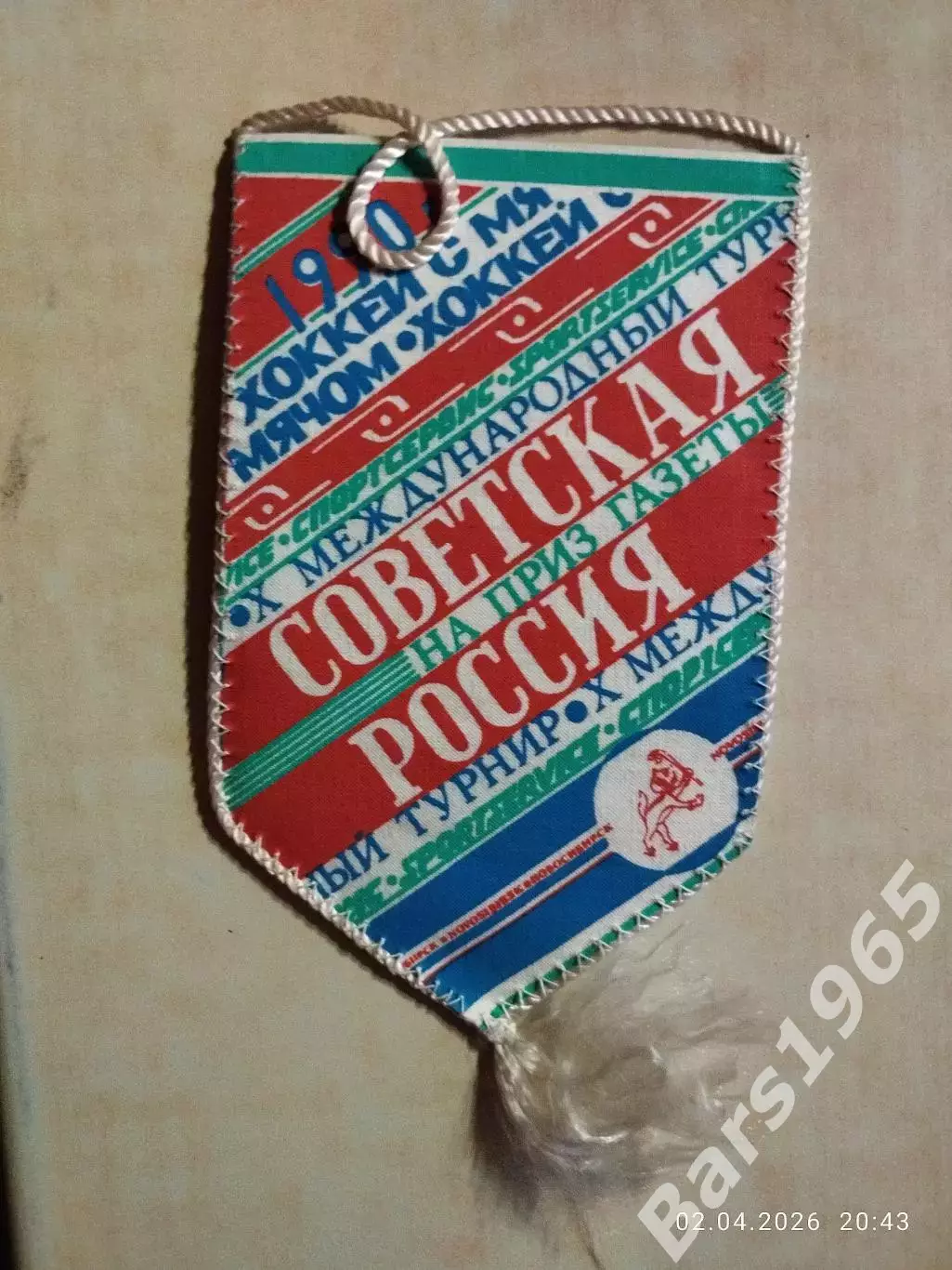 Вымпел Советская Россия Новосибирск 1990 Хоккей с мячом 1