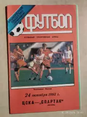 ЦСКА Москва - Спартак Москва 1993