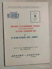 Динамо Москва - Спартак Москва 1982