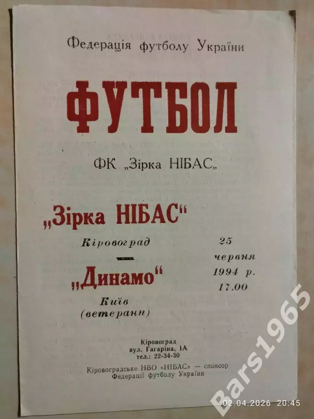 Звезда Кировоград - Динамо Киев 1994 Ветераны