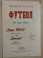 Звезда Кировоград - Динамо Киев 1994 Ветераны