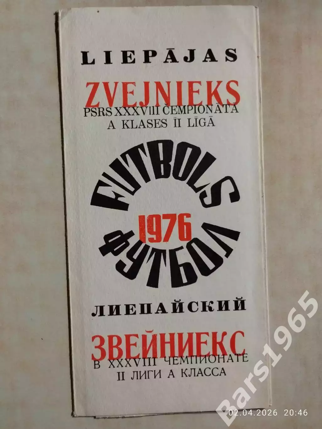 Звейниекс Лиепая 1976