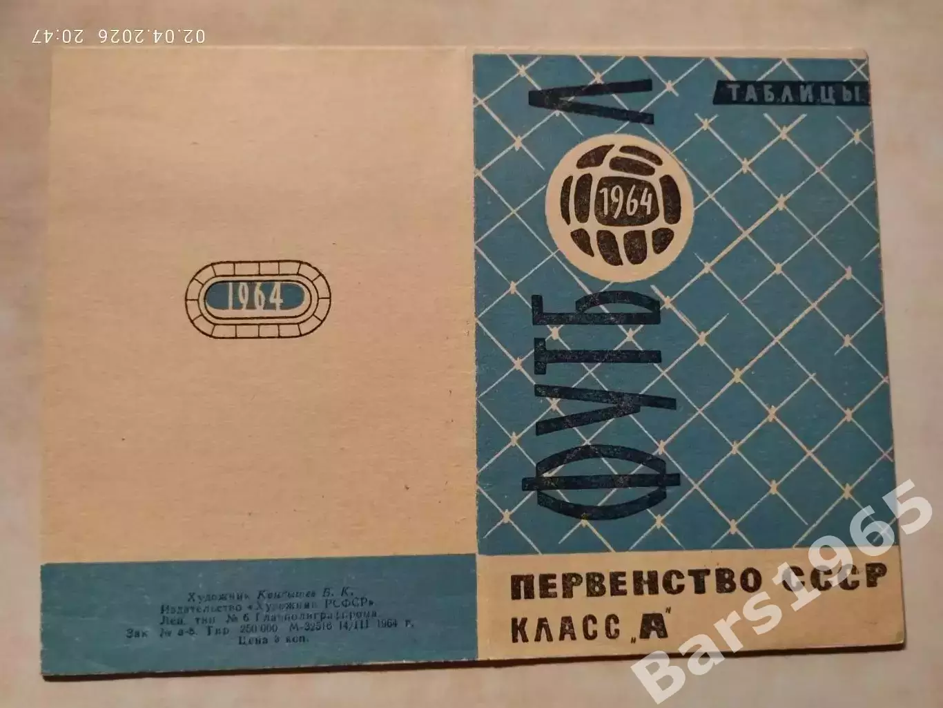 Ленинград 1964 Таблицы