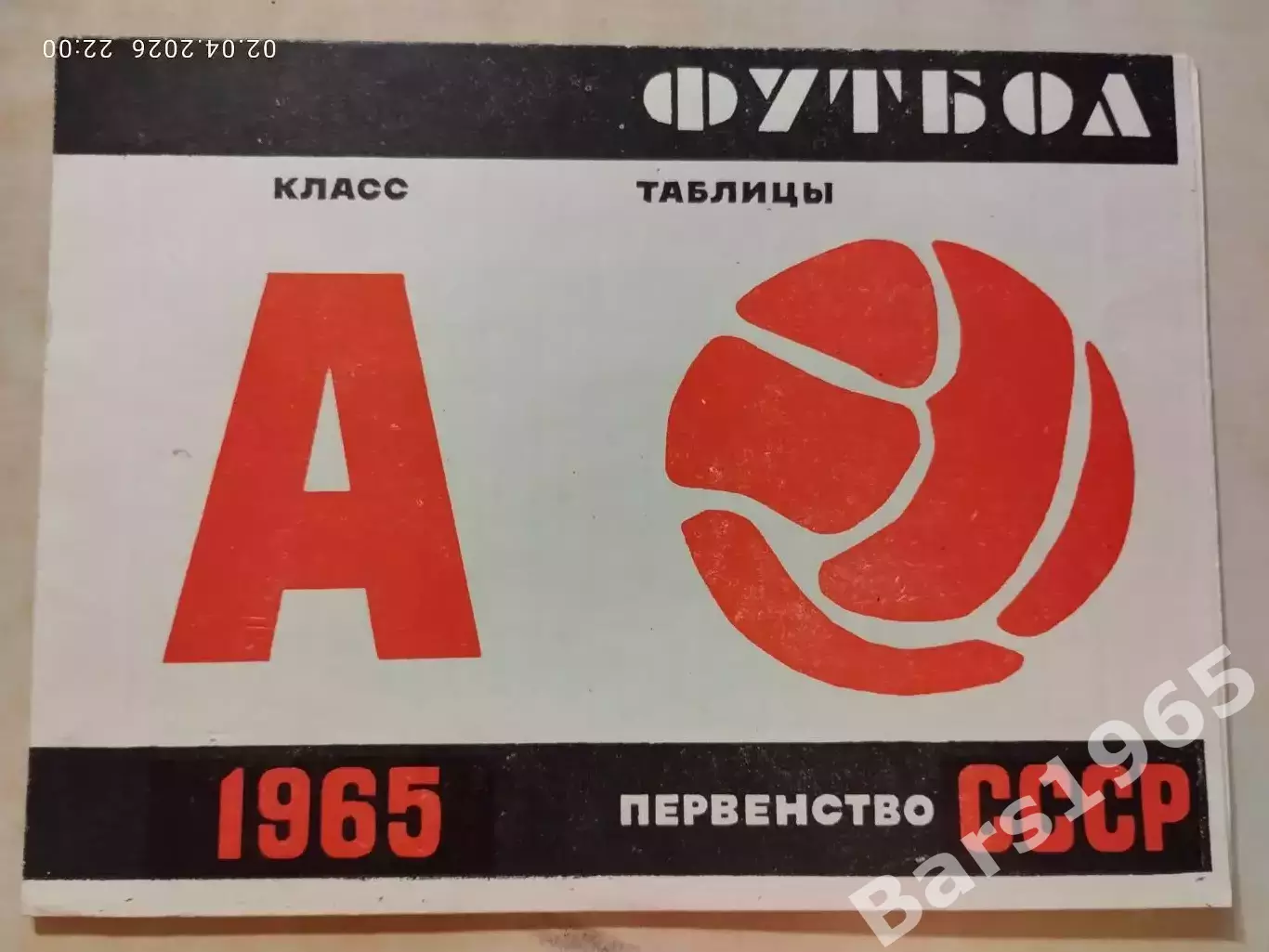 Ленинград 1965 Таблицы