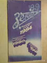 Зенит Ленинград 1989