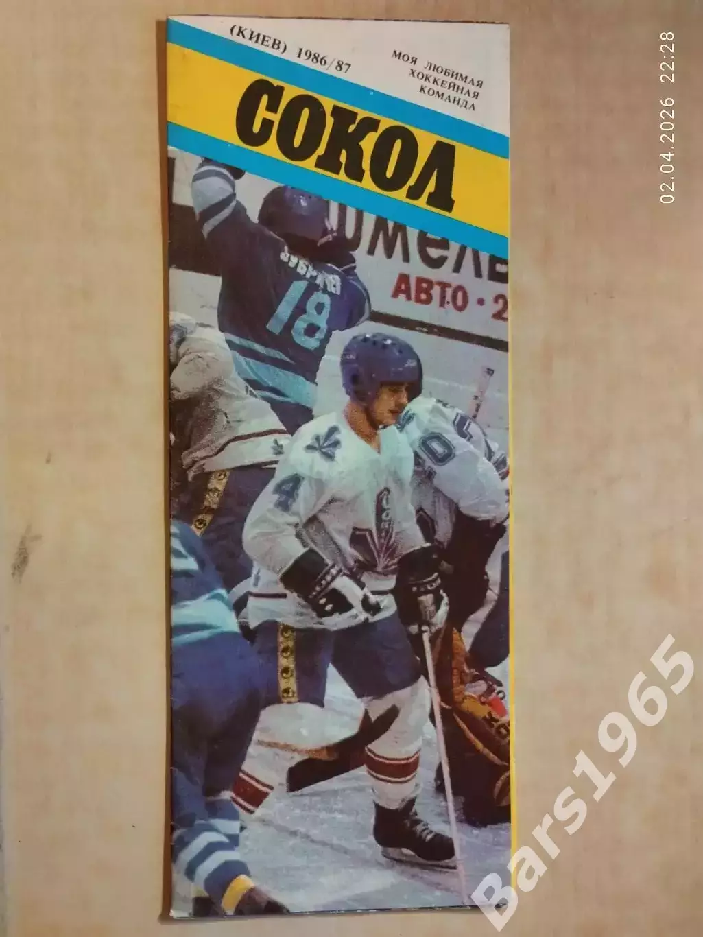 Сокол Киев 1986-1987 Хоккей