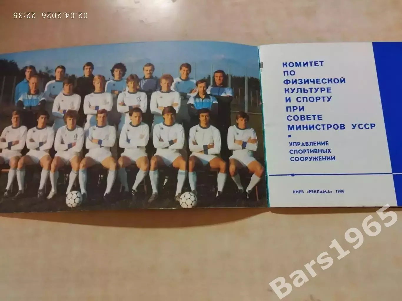 Динамо Киев Одиннадцатое восхождение 1