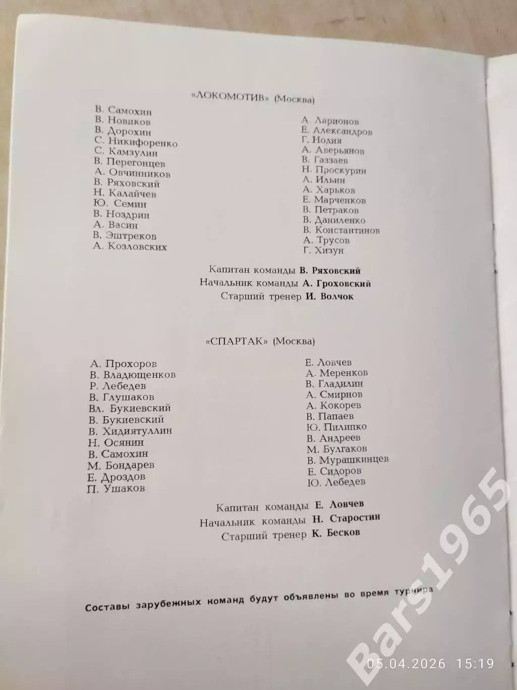 Мини-футбол Приз Недели-1977 2