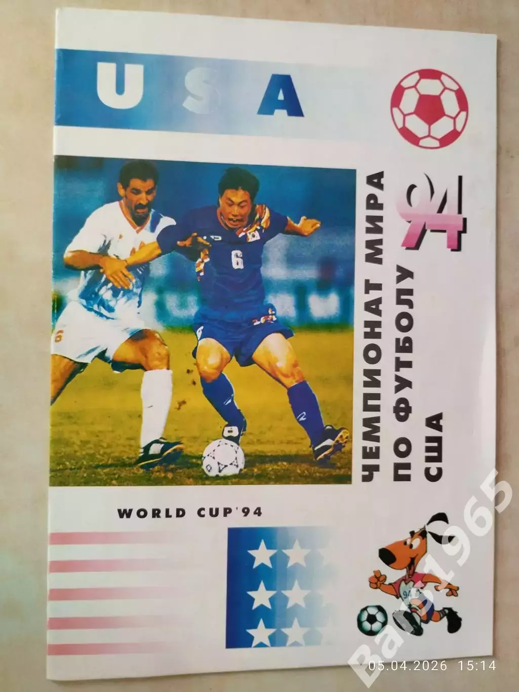 Чемпионат мира по футболу США 1994