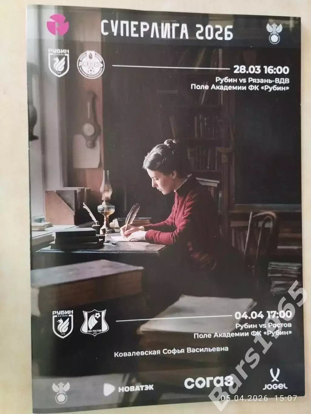 ЖФК Рубин Казань - ЖФК Рязань-ВДВ, ЖФК Ростов 2026 Женщины