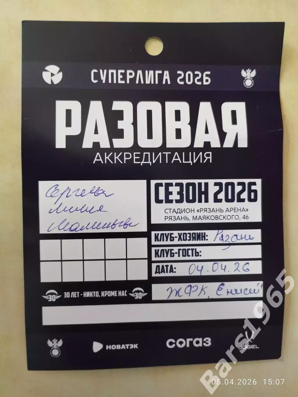 ЖФК Рязань-ВДВ - ЖФК Енисей Красноярск 2026 Женщины Аккредитация