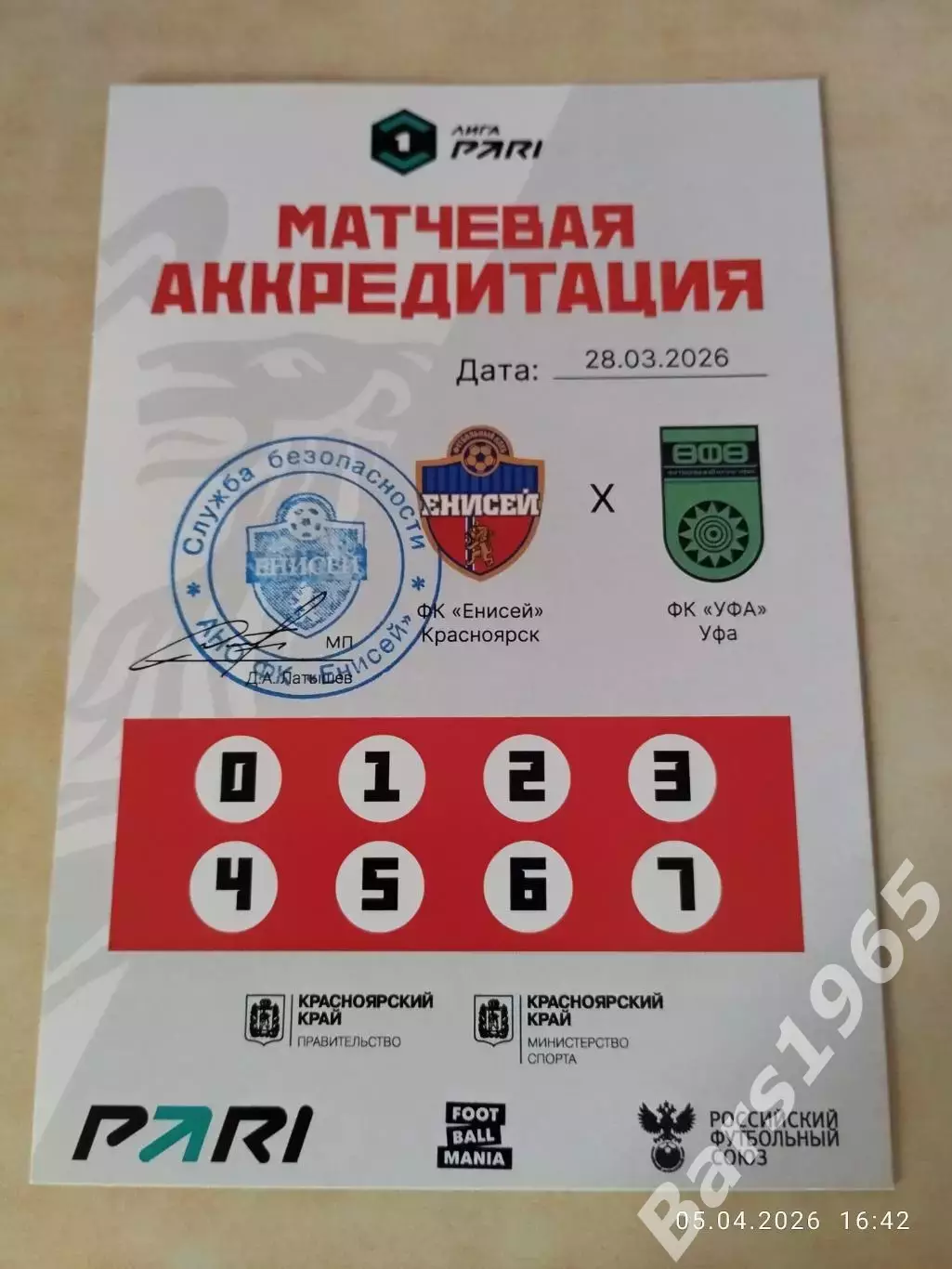 Енисей Красноярск - Уфа 2026 Аккредитация