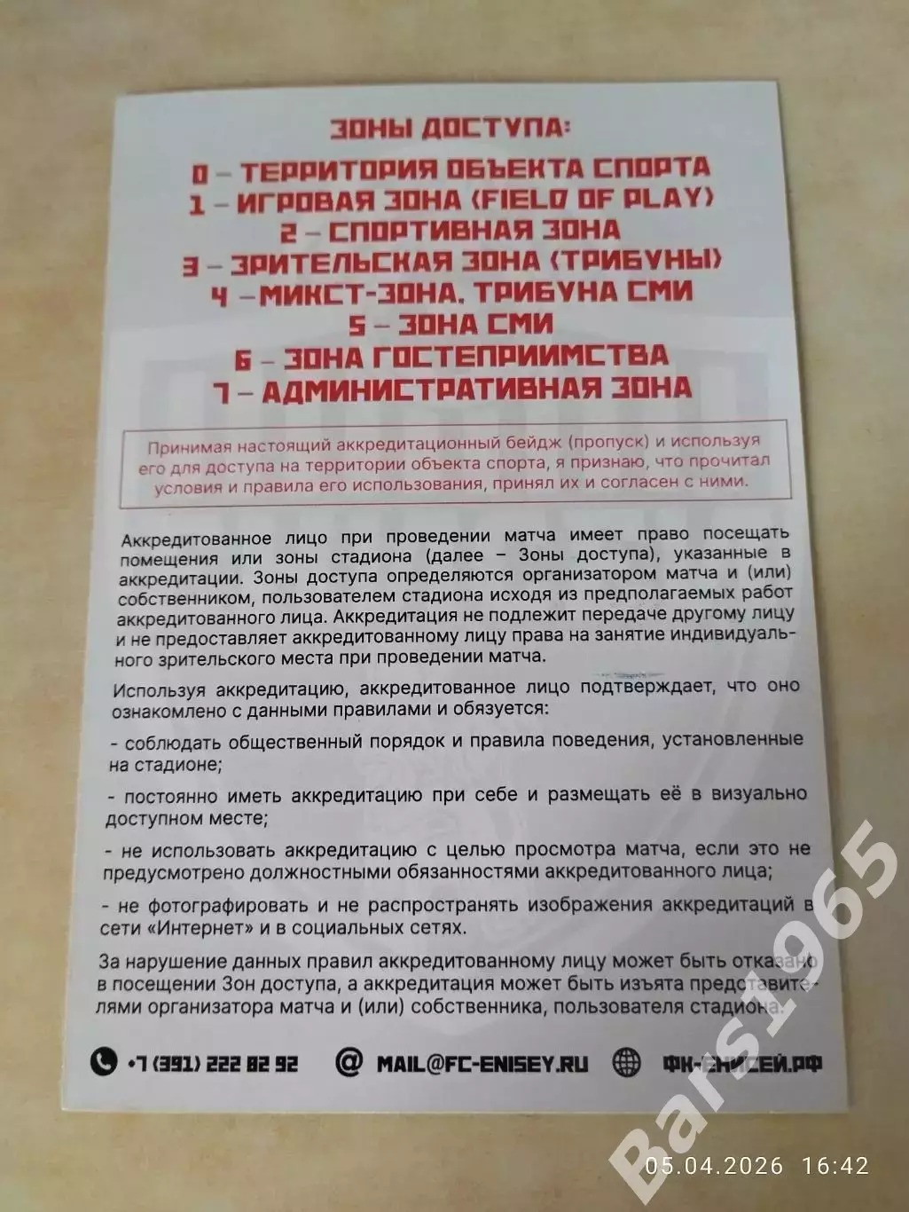 Енисей Красноярск - Уфа 2026 Аккредитация 1