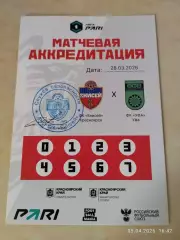 Енисей Красноярск - Уфа 2026 Аккредитация