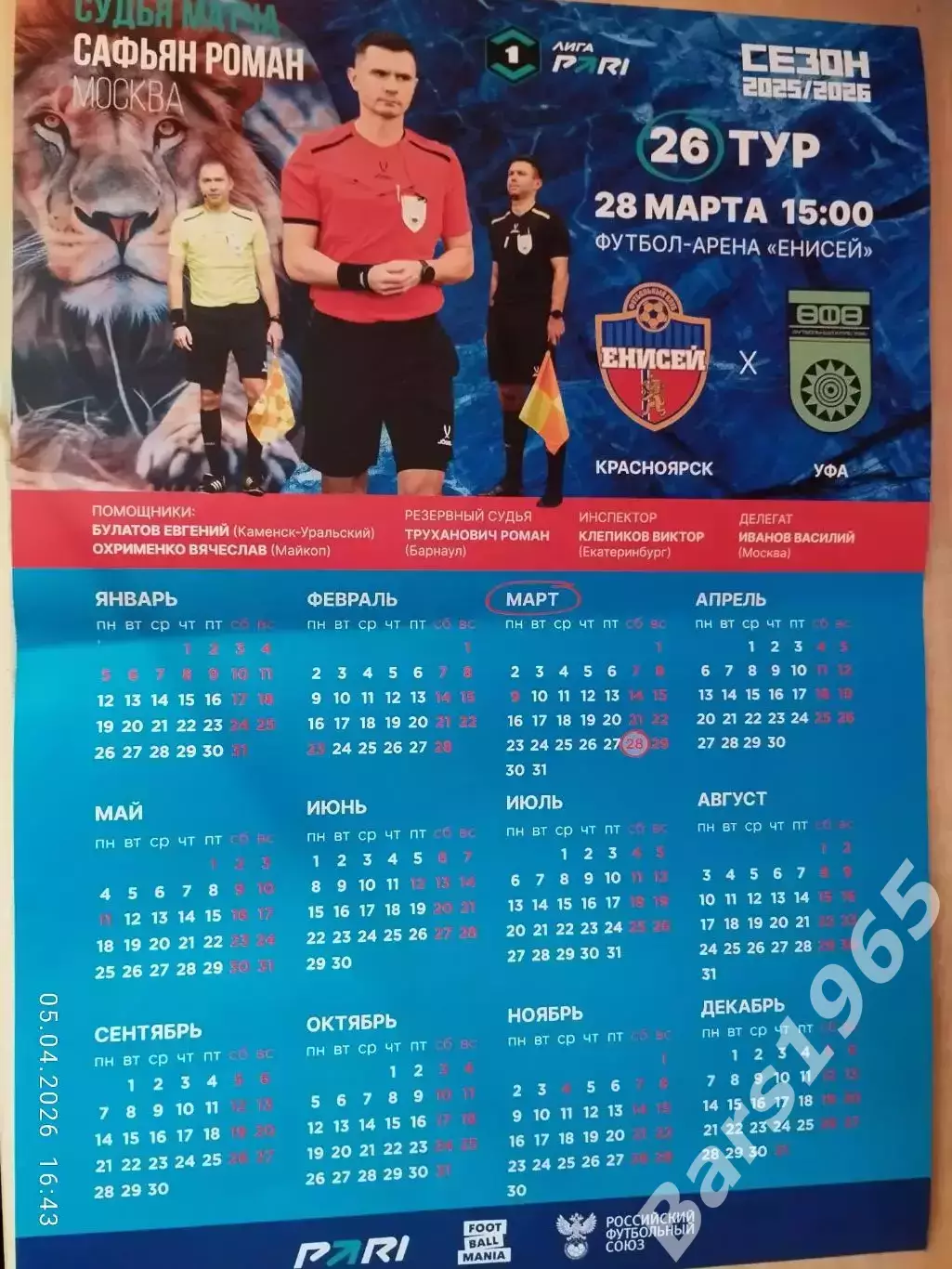 Енисей Красноярск - Уфа 2026 Афиша Вид 2